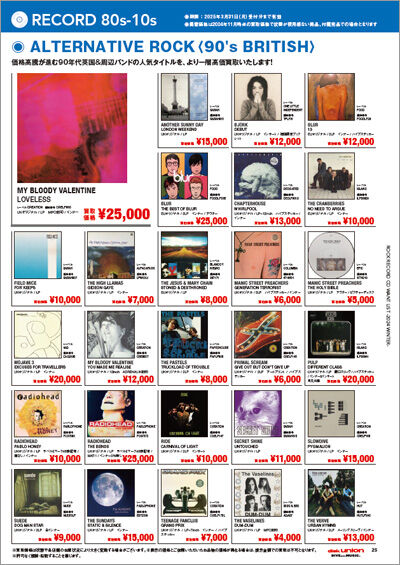 ALTERNATIVE ROCK〈90's BRITISH〉RECORD WANT LIST : ディスク