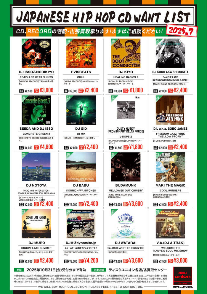 HIPHOP】JAPANESE HIP HOP WANT LIST 2025.7 : ディスクユニオン新宿
