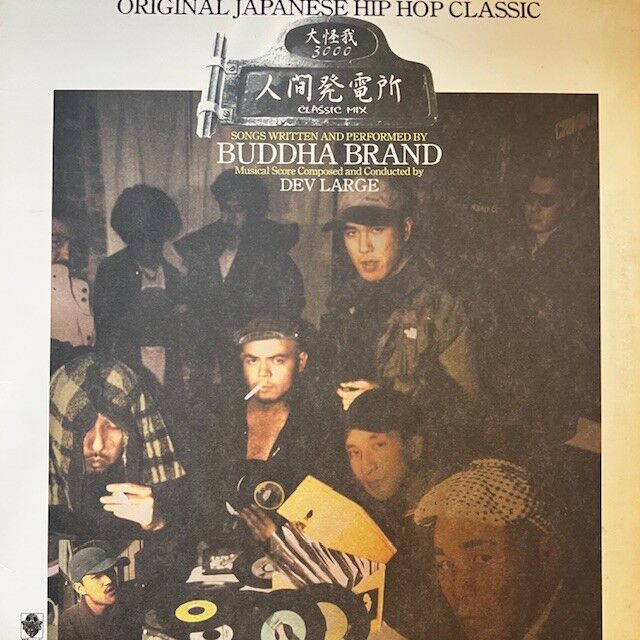 中古 BUDDHA BRAND アナログ レコード 4点セット 日本語ラップ 中古 BUDDHA BRAND アナログ レコード 4点セット 日本語ラップ - メルカリ