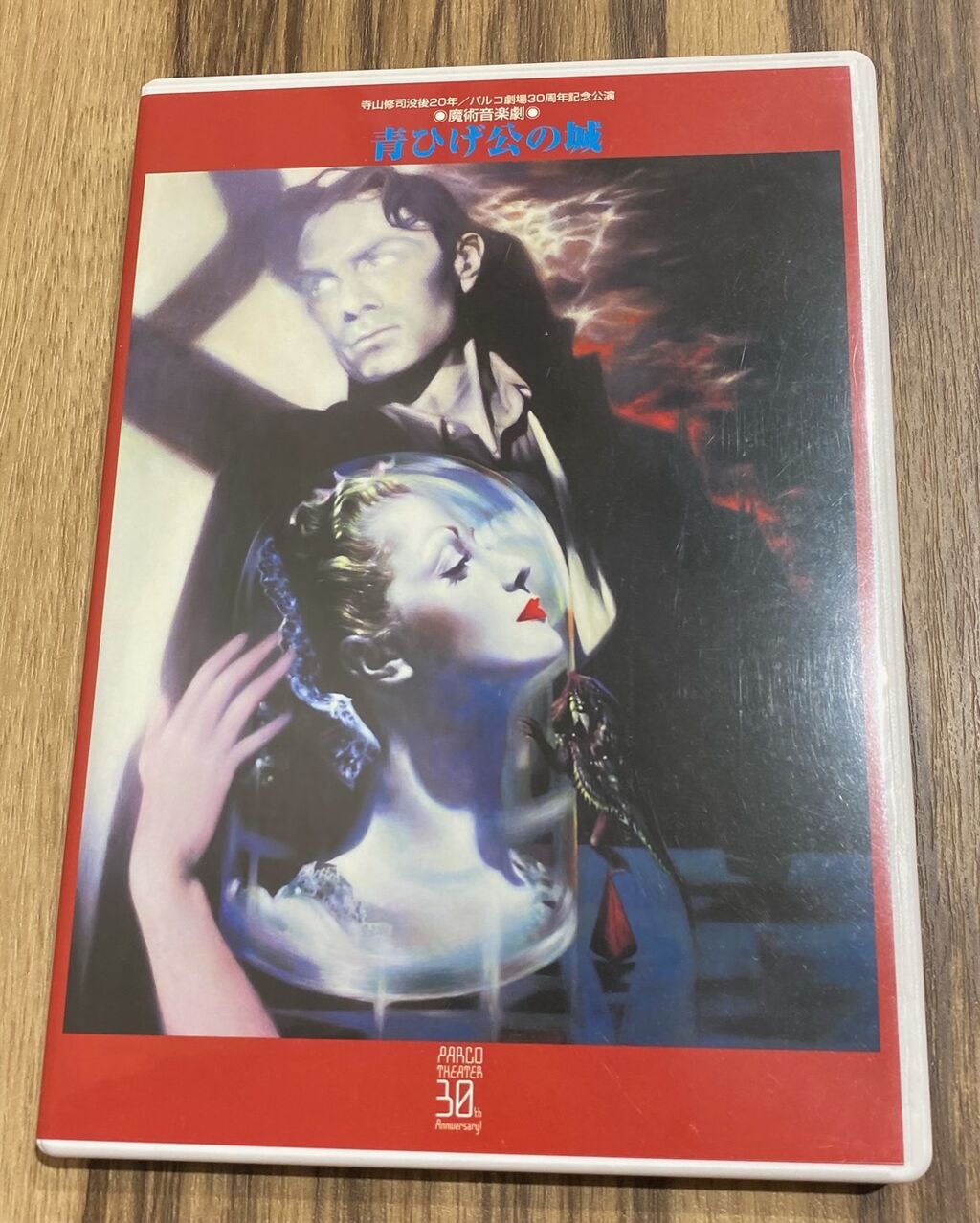 7月29日(土) 寺山修司関連 中古書籍＆演劇DVD入荷！ : ディスク