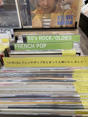 11/18 (火) フレンチポップの中古レコードまとまって入荷いたしました
