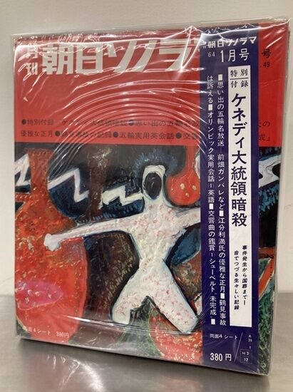 1/29(木) 朝日ソノラマがまとまって入荷！ : ディスクユニオン新宿中古