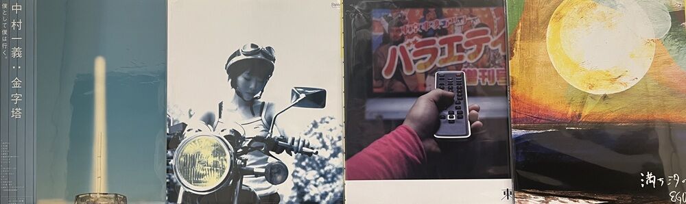 9/5(土)日本のロック・パンク中古レコード入荷情報！ : ディスク