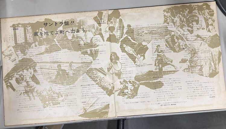 8/30(日)「書を捨てよ 町へ出よう」と周辺の激レア盤が入荷しました