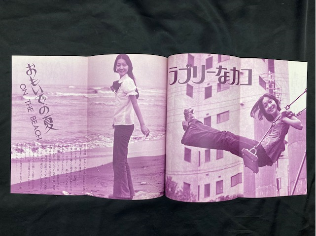 近代映画 1973年2月号臨時増刊 麻丘めぐみレコード大賞新人賞受賞
