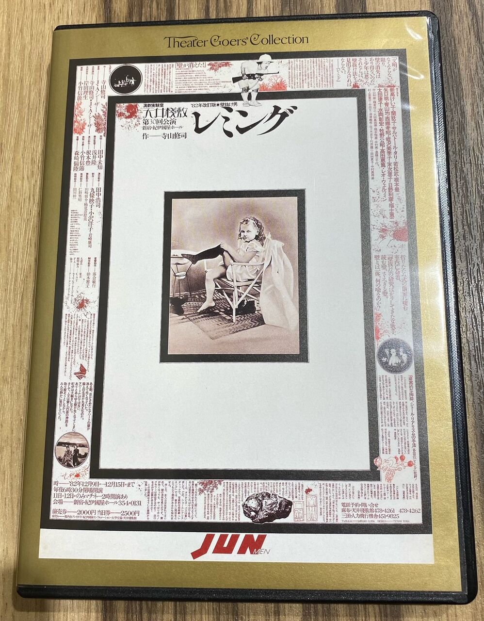 7月29日(土) 寺山修司関連 中古書籍＆演劇DVD入荷！ : ディスク