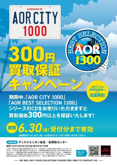 AOR CITY 1000/AOR BEST SELECTIONシリーズ 300円買取保証