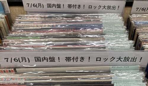 【希少！】【帯あり】お金がない! 7/6(月) 国内盤！帯付き！ロック中古レコード大放出！ : ディスク