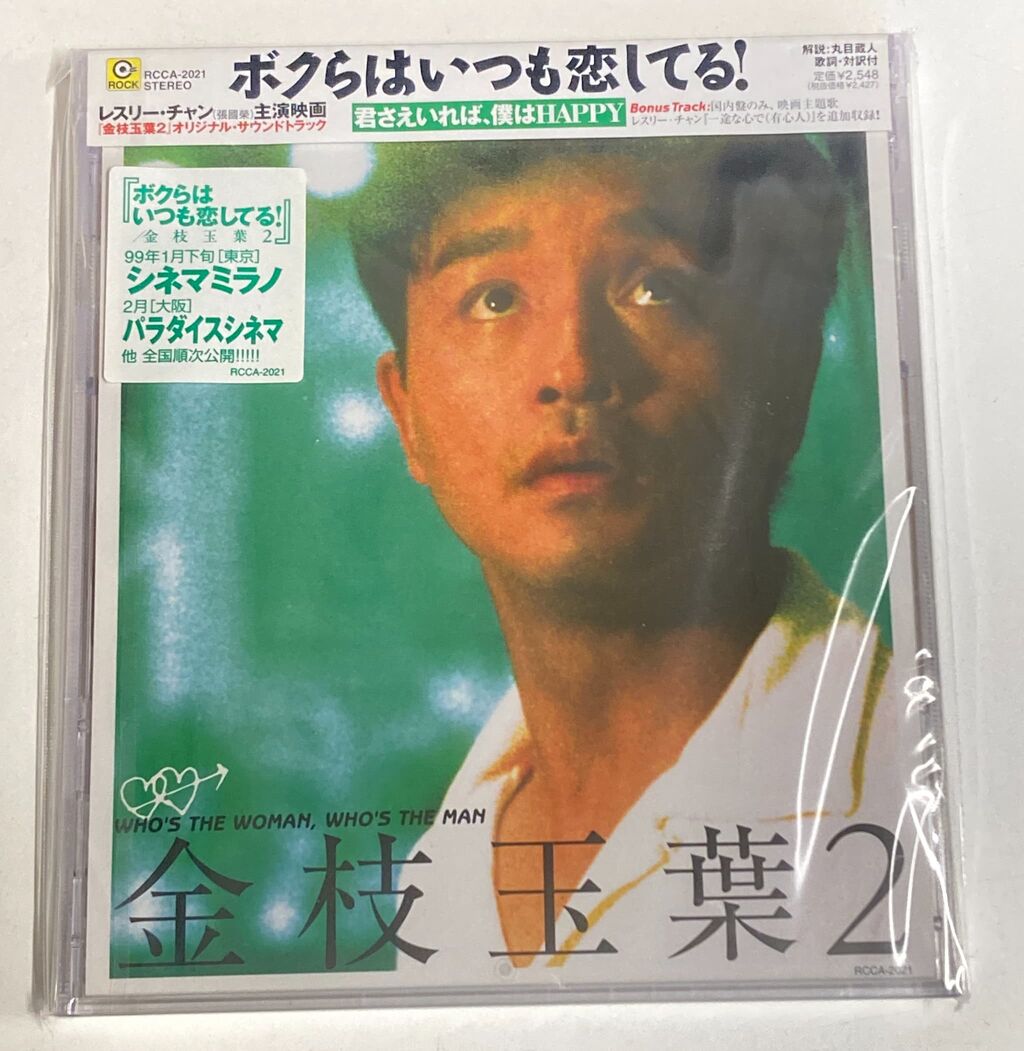 5月15日(金) 張 國榮(レスリー・チャン)出演作品サウンドトラック入荷