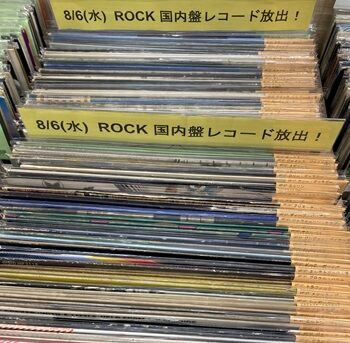 8/6(水) ROCK！国内盤中古レコード放出！！ : ディスクユニオン新宿