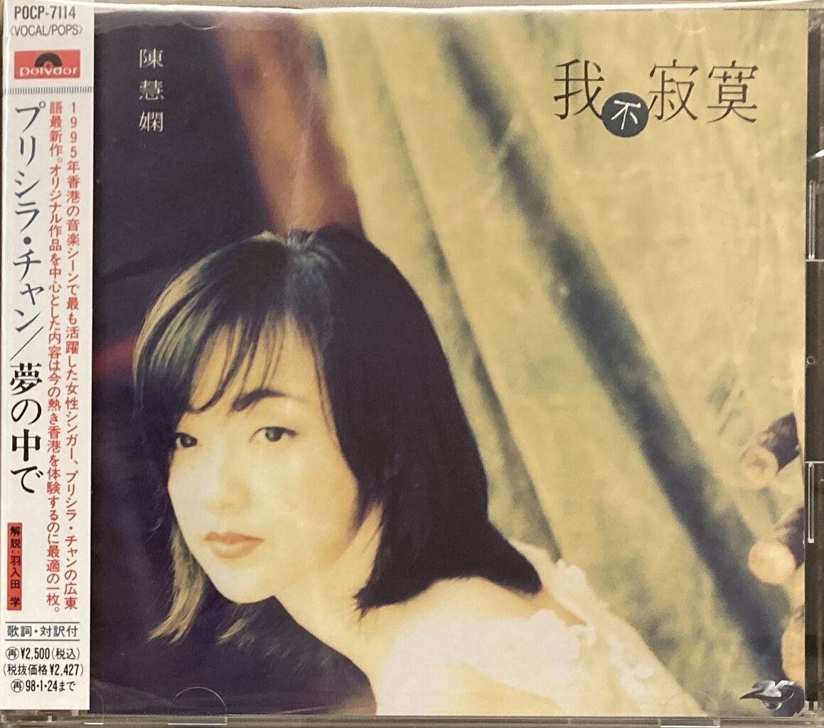 2/24(火)フェイ・ウォン中心に香港～台湾～中国ポップス稀少CDが