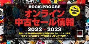 2022_onlinesale_rock