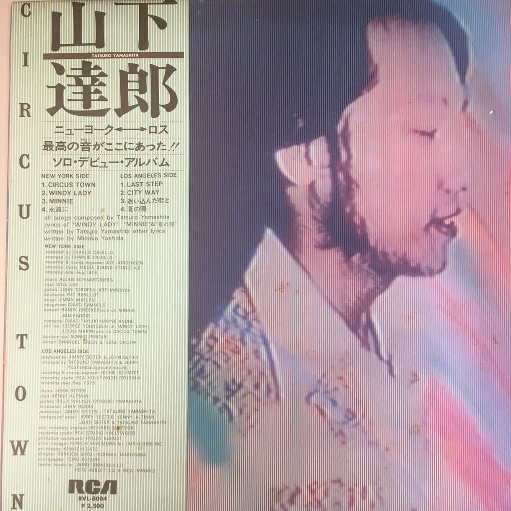 新品・未開封】ポスター2枚セット 山下達郎 タワレコ限定 ＆ RCA