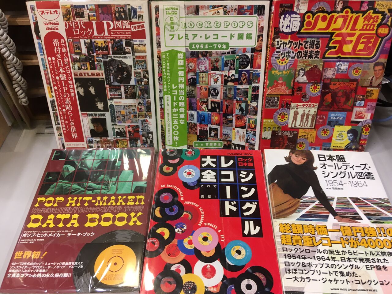 11月26日(日)一家に一冊の名著 レコード大全、レコード図鑑が