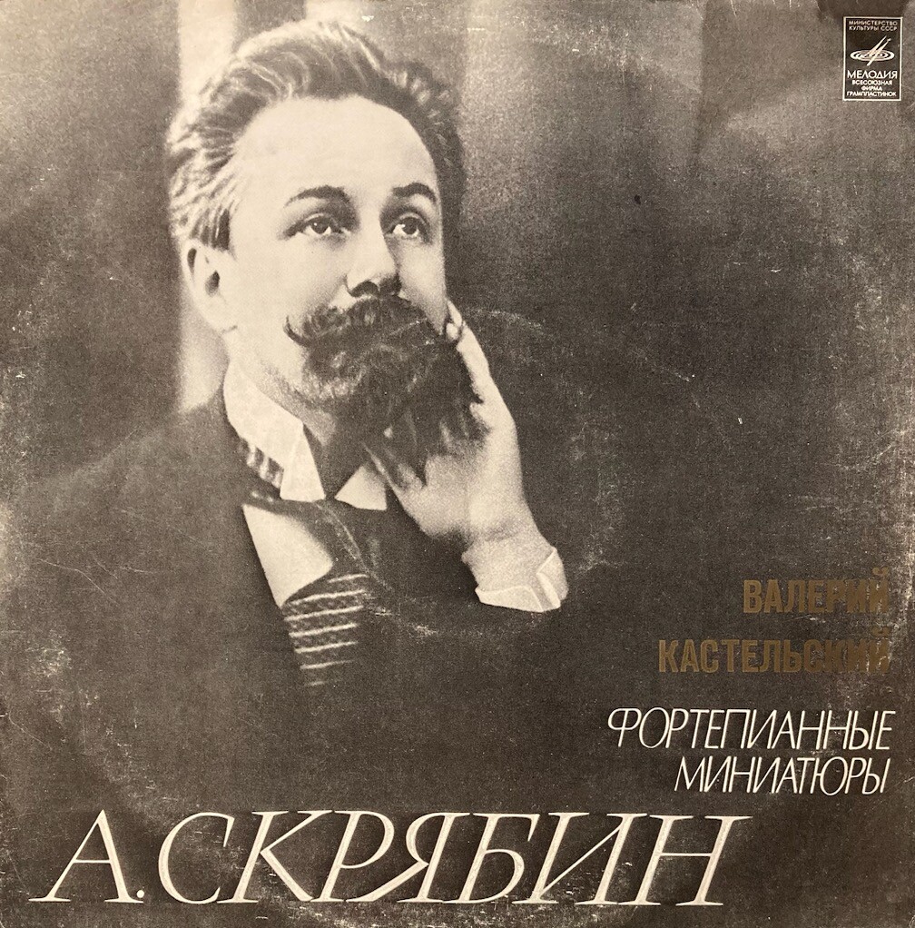 ＜中古クラシックLPレコード＞スクリャービン：ピアノ・ソナタ10番，2つの詩曲，前奏曲，2つの左手のための小品，他/Ｇ.ネイガウス（ｐｆ）/D 030735 値下げしましたスクリャービン ピアノソナタ ペータース版