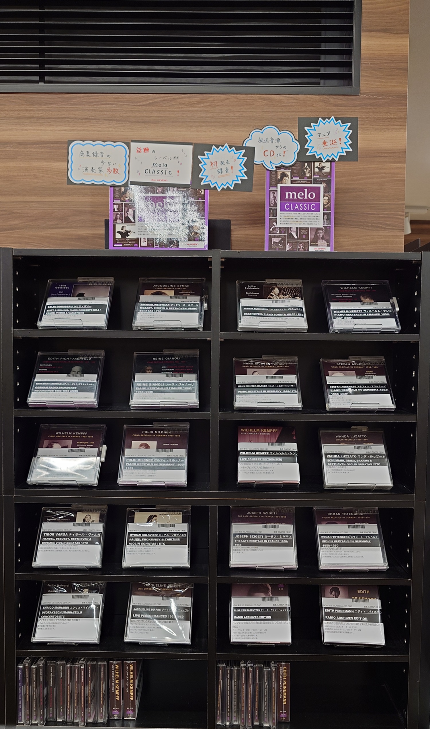 2/4(火)からCLASSICAL CD FAIR MELOCLASSIC厳選20タイトル販売