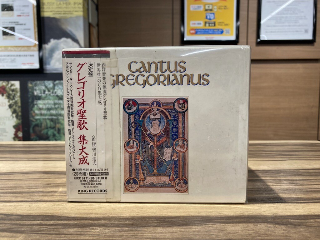 クラシック) CD 決定盤!グレゴリオ聖歌集大成