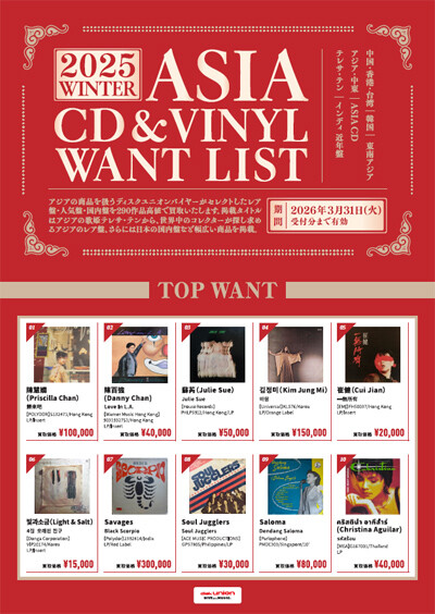 【美品】ディスクステーション　#21 買取/ASIA】-高価買取リスト- 2025WINTER ASIA CD&VINYL