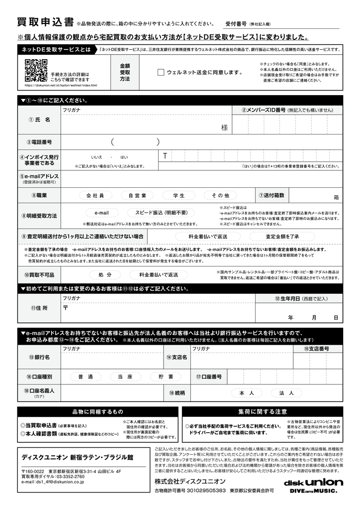 買取申込書250225_DS14