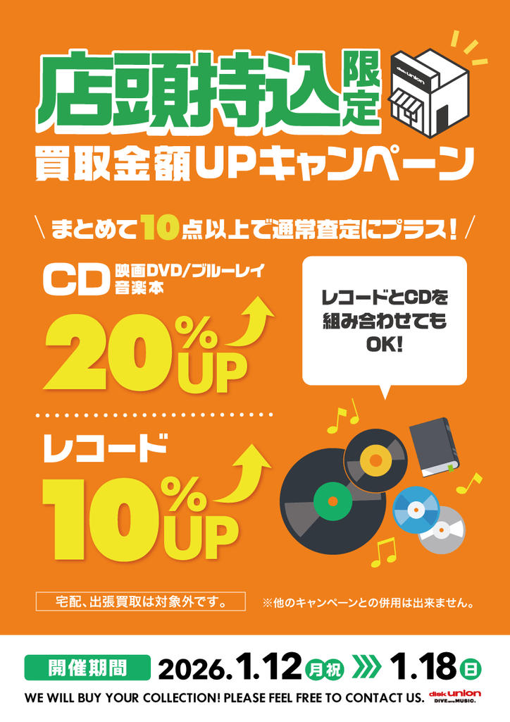 [店頭持込限定]2025_0112_0118_20UP_POP