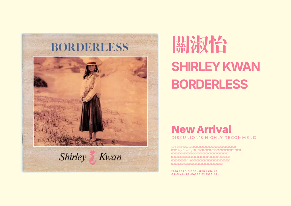 Shirley Kwan 關淑怡 シャーリー・クァン 新品:新入荷レコメンド！】シャーリー・クァン日本2作目「BORDERLESS