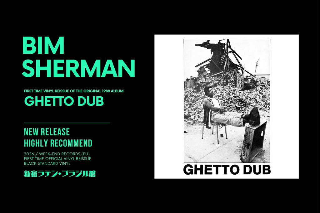 予約受付中】英国ダブ聖典、ビム・シャーマン1988年名作が遂に