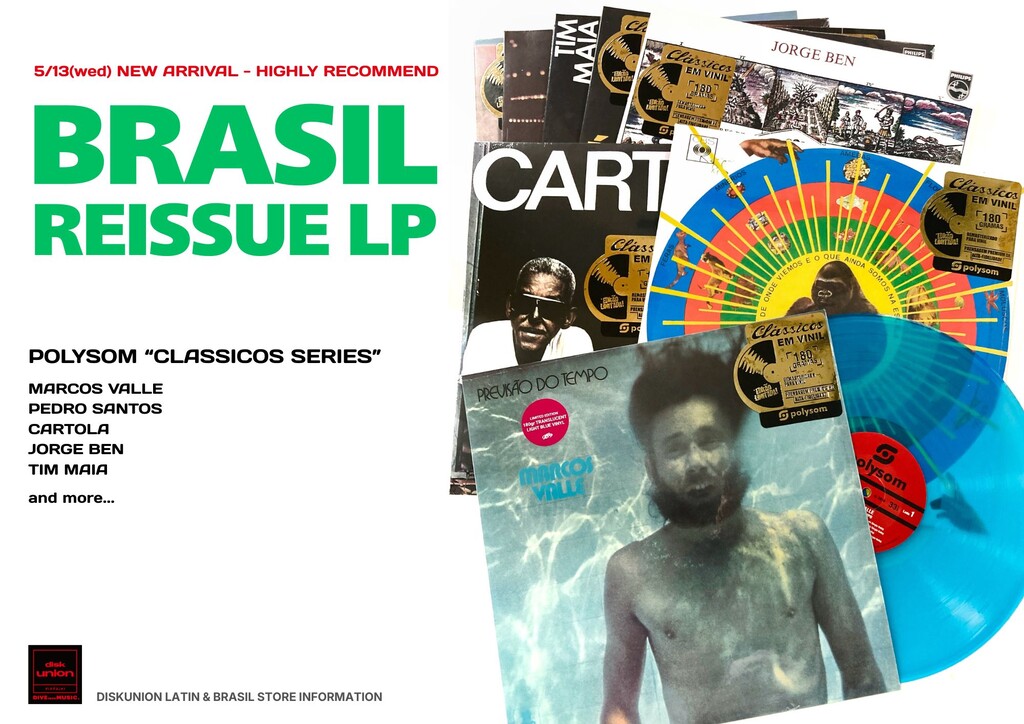 新品入荷情報】ブラジル復刻レーベルPOLYSOMの名盤再発カタログが