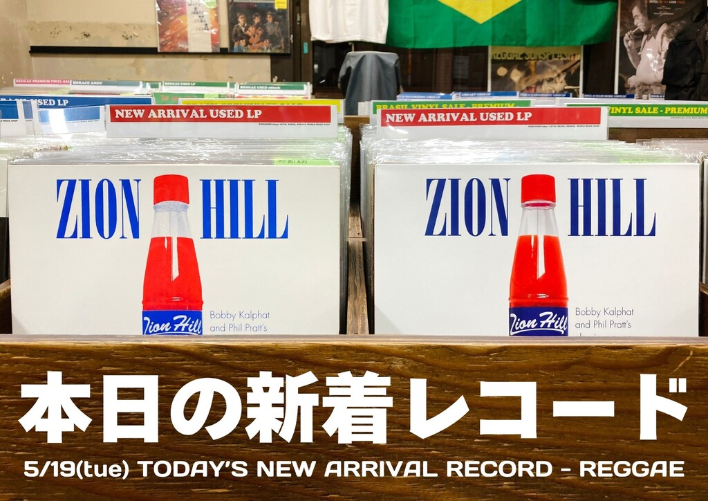 本日の新着レコード】レゲエの入手困難な再発盤など約30枚をオンライン