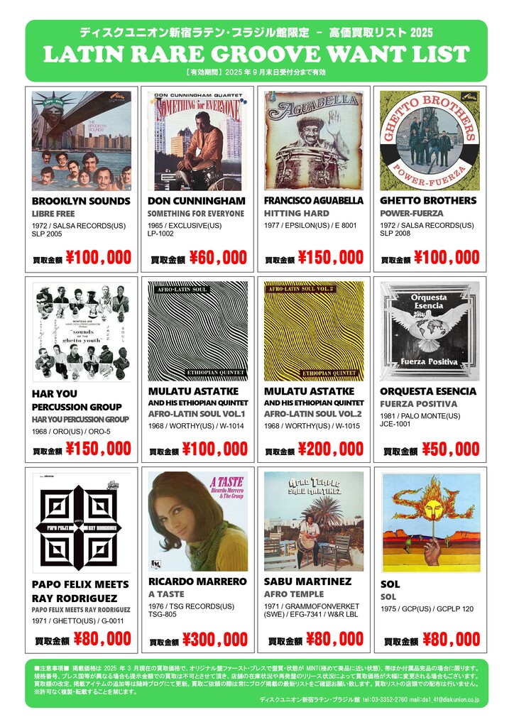 ★LATIN RARE GROOVE_45_wantlist_page-0001 (1)