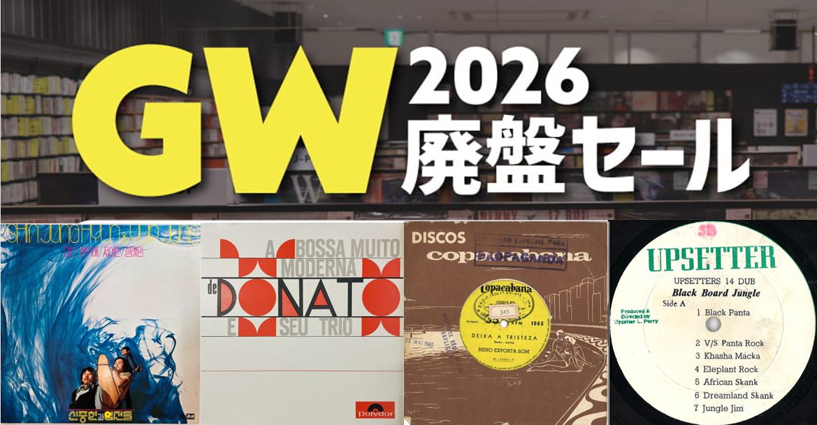 GW廃盤セール情報】－オンラインショップ出品中！-新宿ラテン