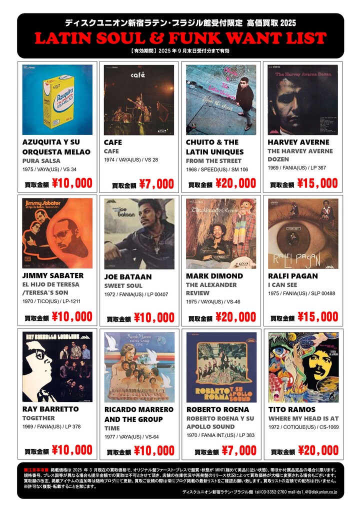 ★LATIN SOUL_FUNK_wantlist_page-0001