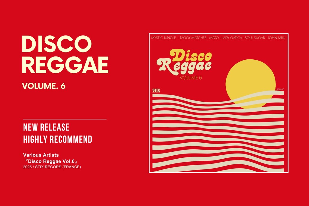 ソウル名曲をディスコ・レゲエでカヴァーする大人気コンピ・シリーズ第