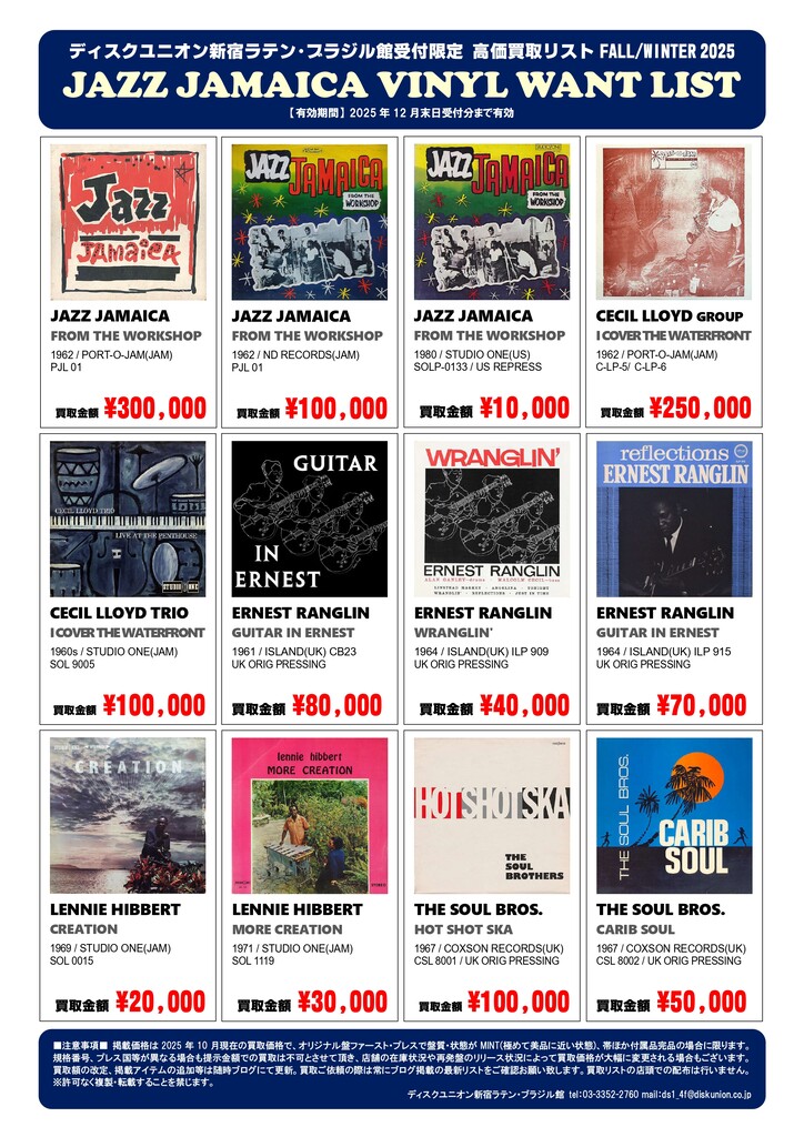 ★DS14 LIST_JAZZ JAMAICA
