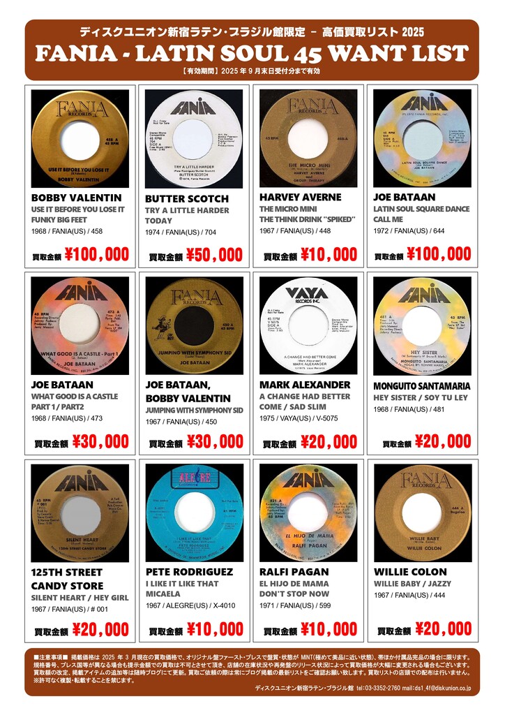 ★LATIN SOUL_45_wantlist_page-0001