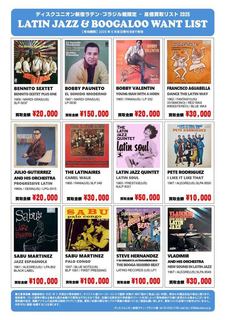 ★LATIN JAZZ_BOOGALOO_45_wantlist_page-0001 (1)