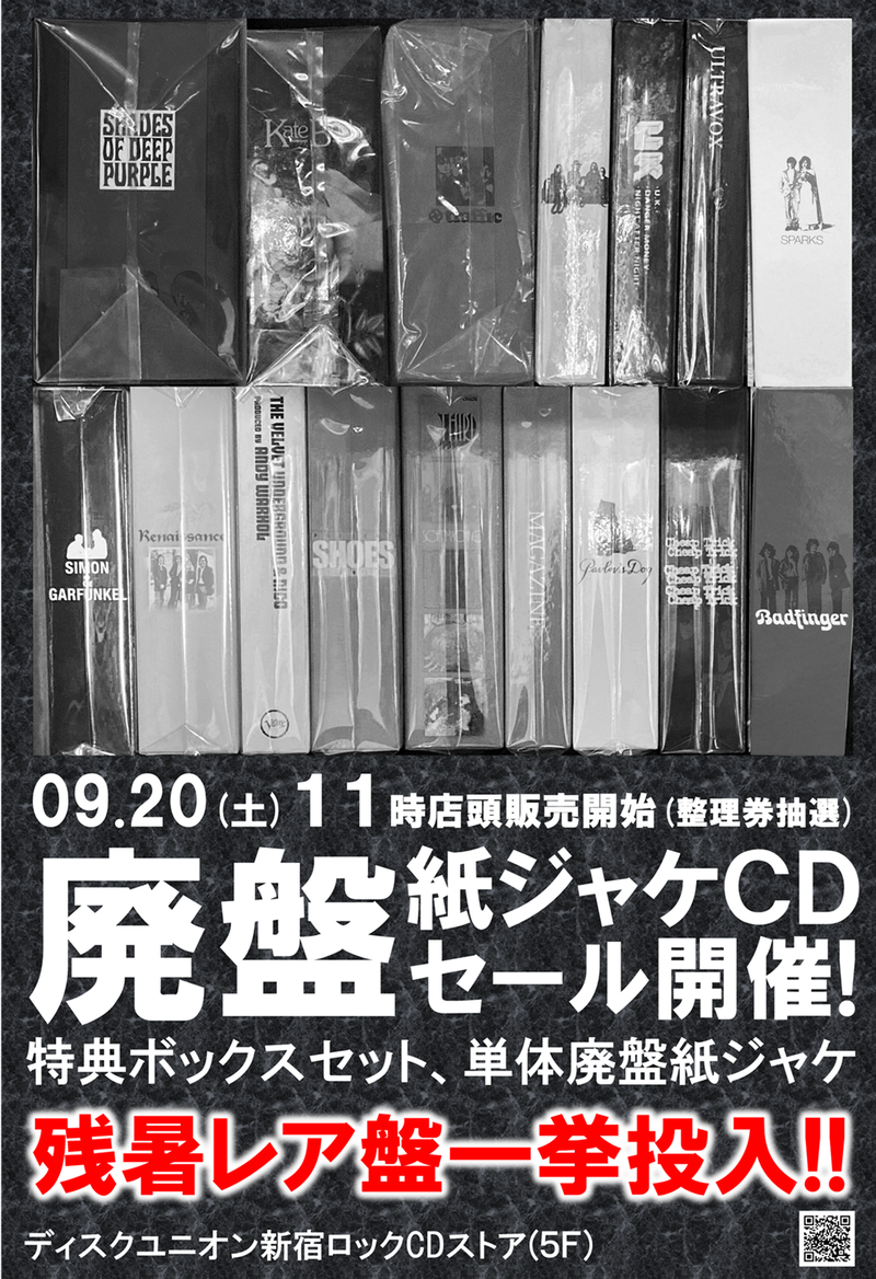 9/20(土) 特典付紙ジャケット&廃盤単体紙ジャケットCDセール開催!! ※14