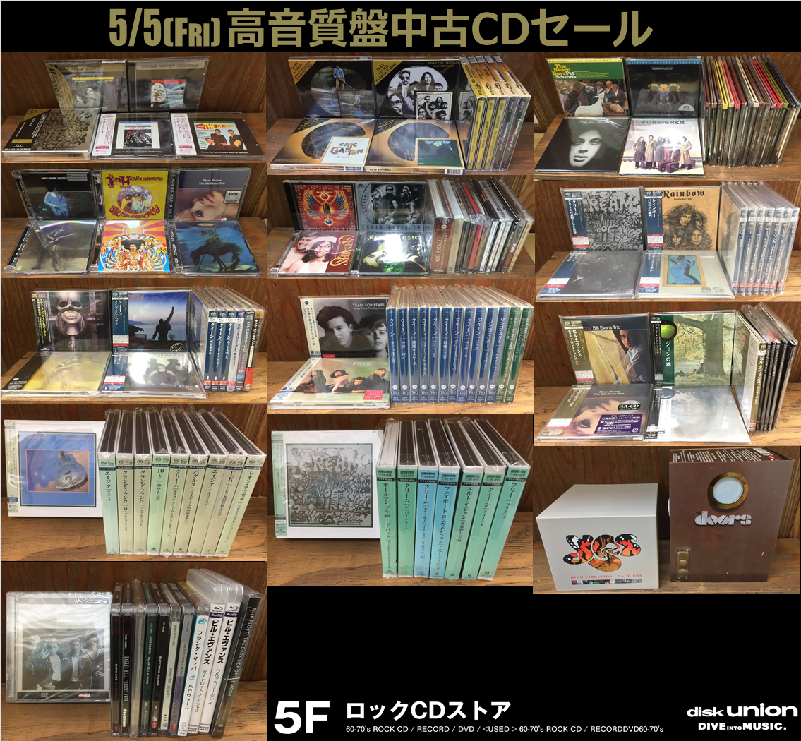 2023/05/05(金・祝) 高音質ロックCDセール ※15:00時点価格入り