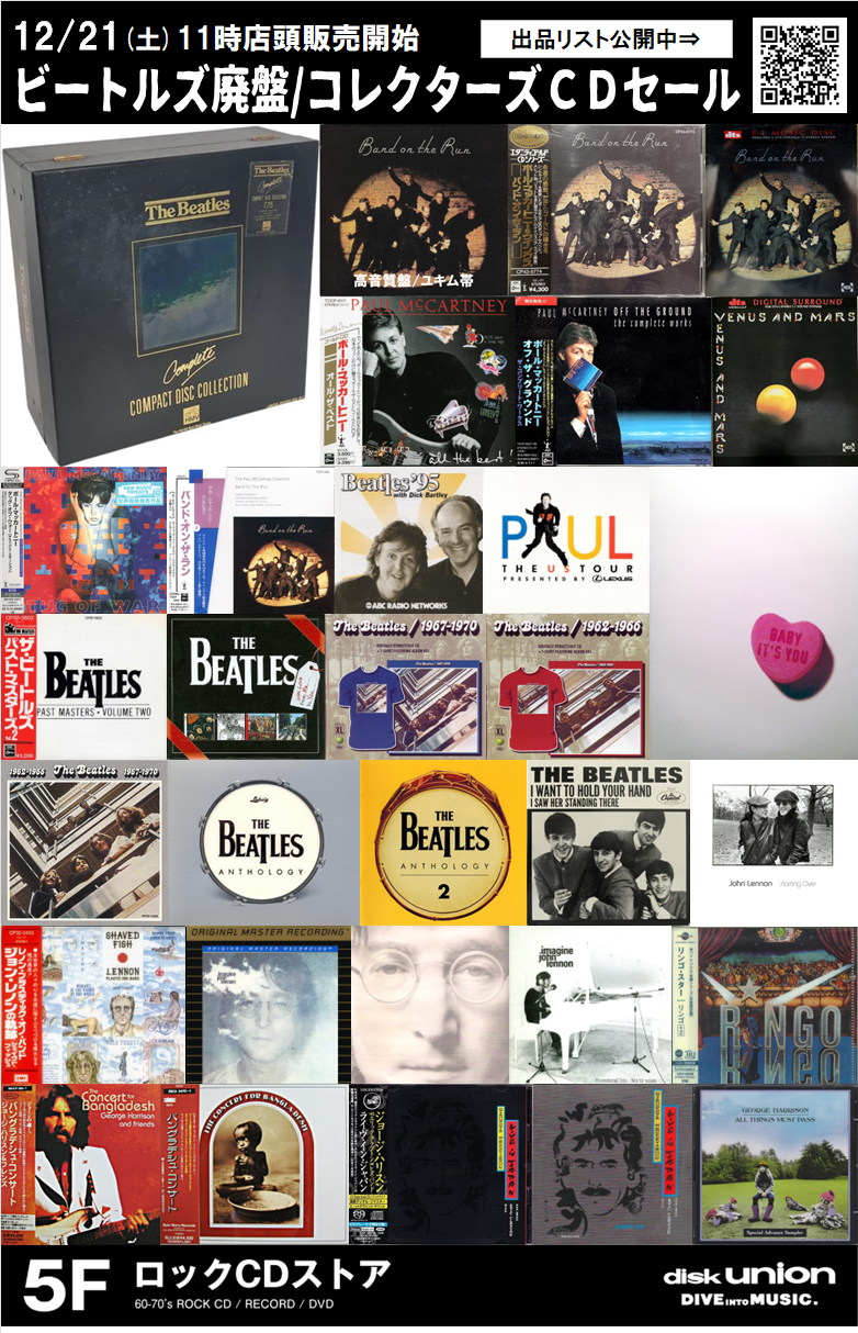 12/21(土)11時店頭販売開始 ビートルズ 廃盤/コレクターズCDセール ※12