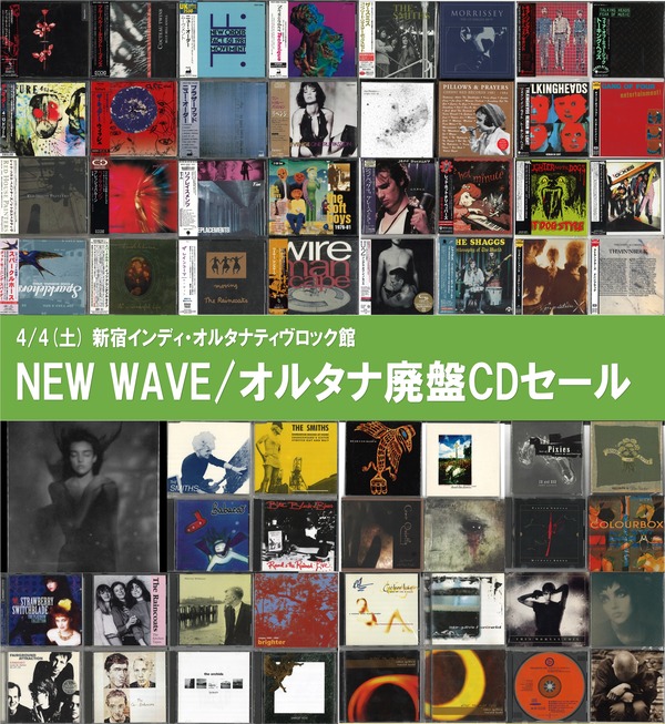 4/4(土)NEW WAVE/オルタナ廃盤CDセール※4/9(木)オンラインショップ出品 