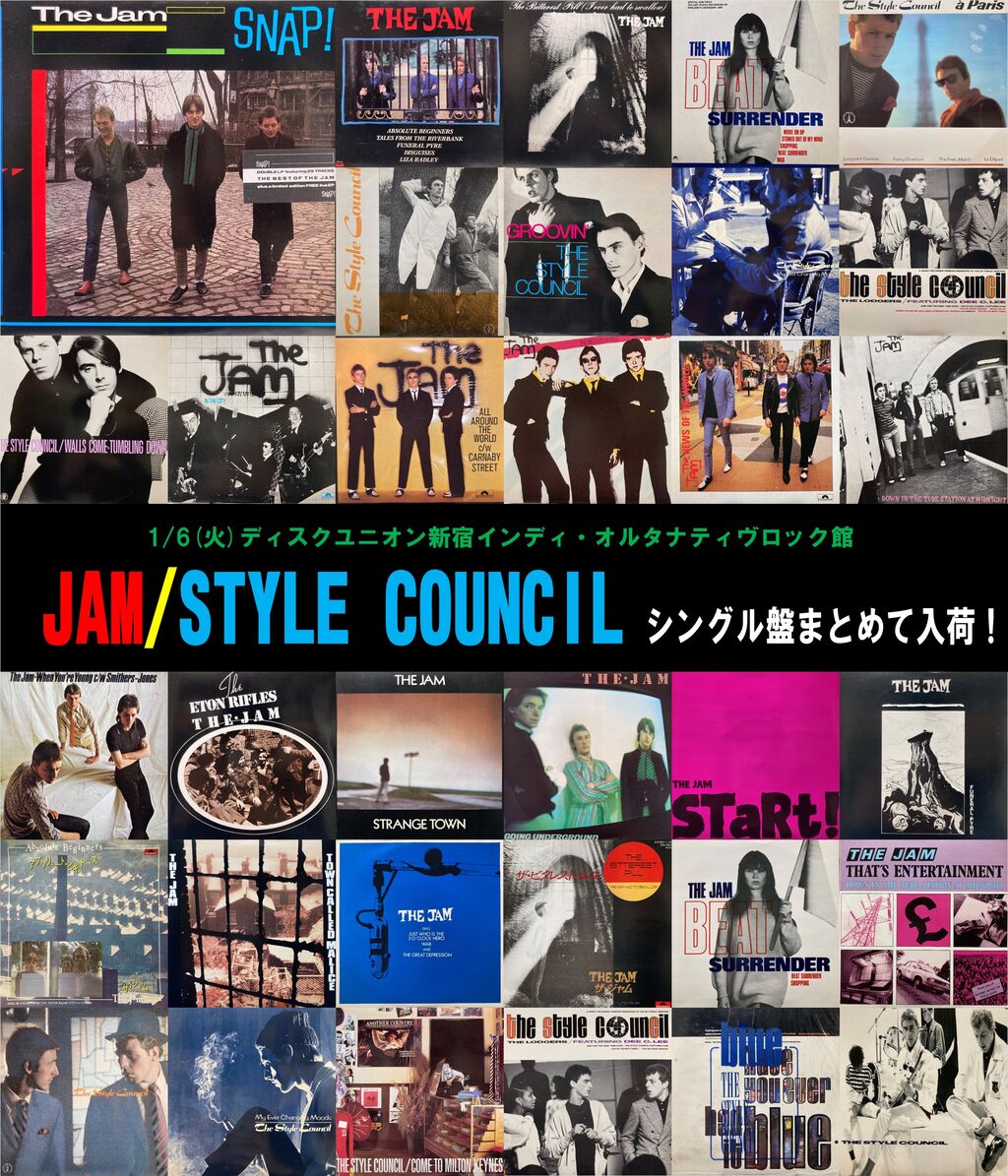 1/6(火)JAM/STYLE COUNCILシングル盤まとめて入荷！ : ディスク