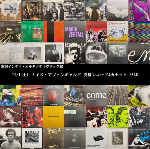 オンラインショップ出品中】11/1(土) NOISE/AVANT-GARDE廃盤レコード