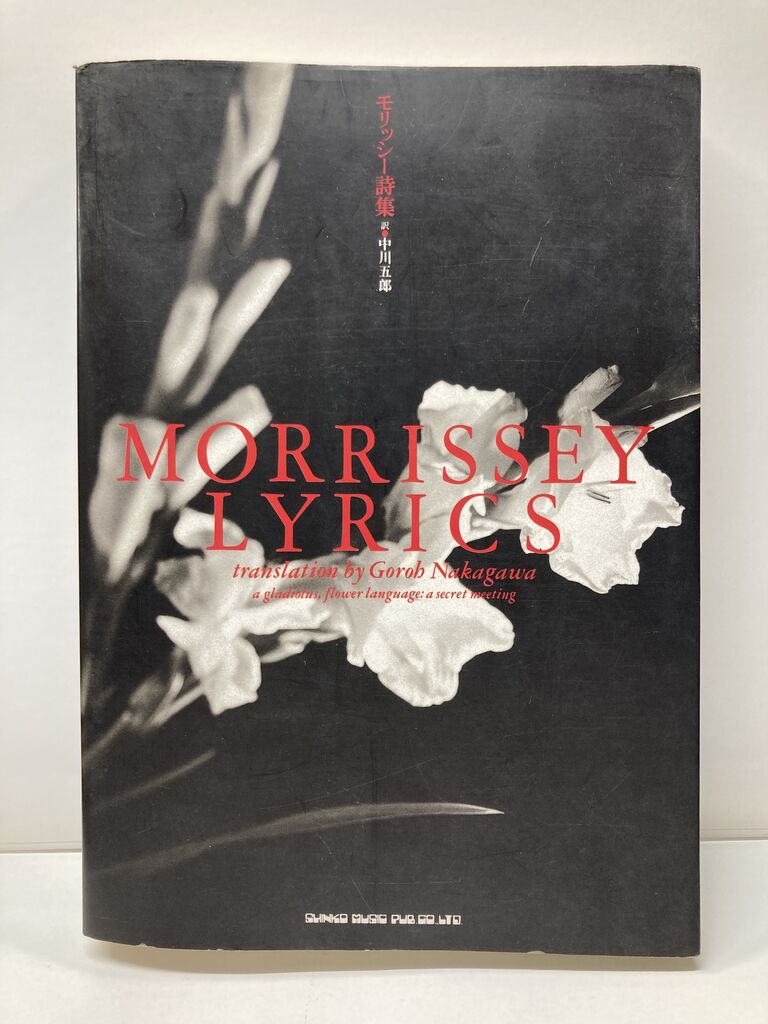 モリッシー詩集 帯なし Morrissey the smiths 絶版 モリッシー詩集 帯なし Morrissey the smiths 絶版 モリッシー
