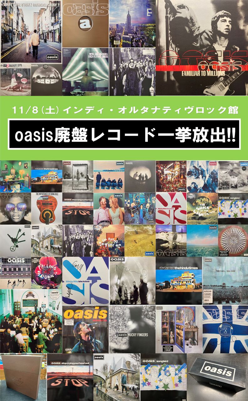 oasis レコード 3枚まとめ売り オンライン出品中】11/8(土) OASIS オリジナル盤レコードSALE