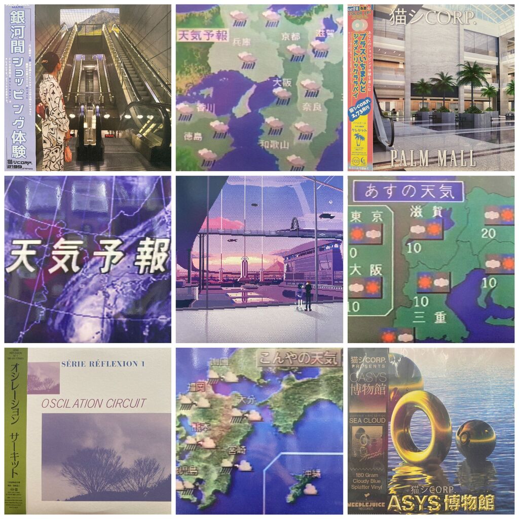 8/11(日) VAPORWAVE & NEWAGE/AMBIENT新着中古情報 : ディスク 8/11(日) VAPORWAVE & NEWAGE/AMBIENT新着中古情報 : ディスク