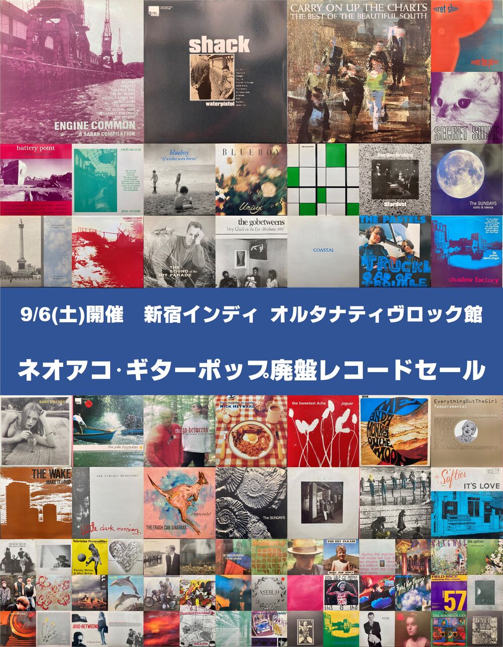 9/6(土) ネオアコ・ギターポップ廃盤レコードセール : ディスク