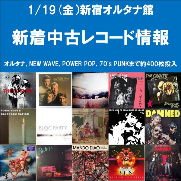 1/19(金) 新着中古レコード情報 オルタナ､NEW WAVE､POWER POP､70's 