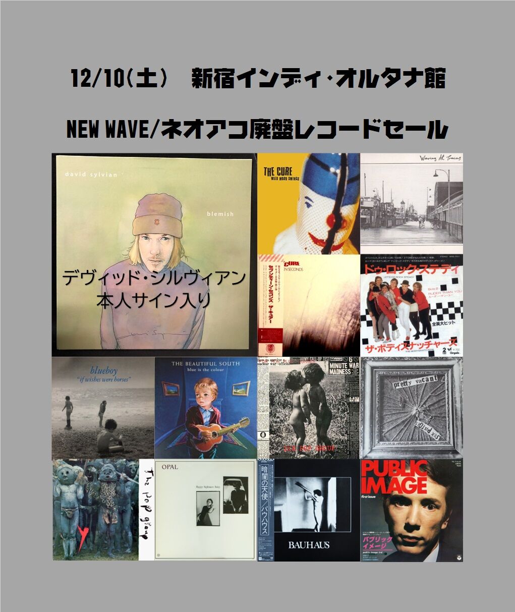 価格入りリスト公開】12/10(土) NEW WAVE/ネオアコ廃盤レコードセール