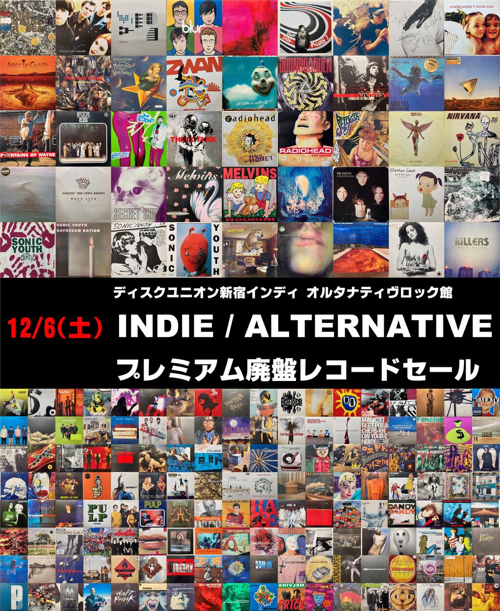 12/6(土) インディ/オルタナ プレミアム廃盤レコードセール : ディスク