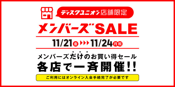 disk_msale_20251121_01