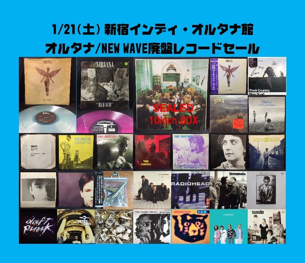 【価格入りリスト公開】1/21(土) オルタナ/NEW WAVE廃盤レコード